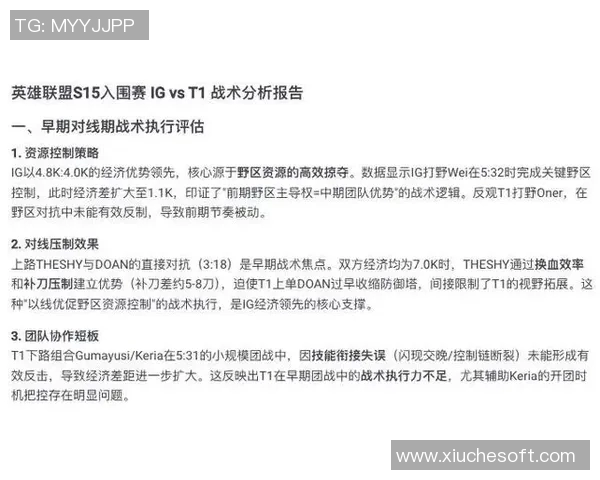 英雄联盟评论：IG在阵地战中的表现分析与战术得失探讨