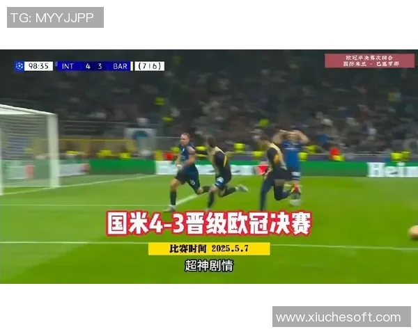 国米与巴萨巅峰对决决赛精彩回顾与战术分析