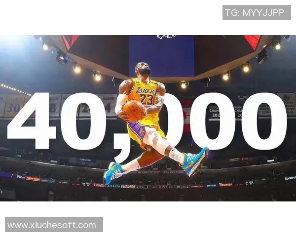 詹姆斯历史性成就达成四万分一万板一万助的传奇之路