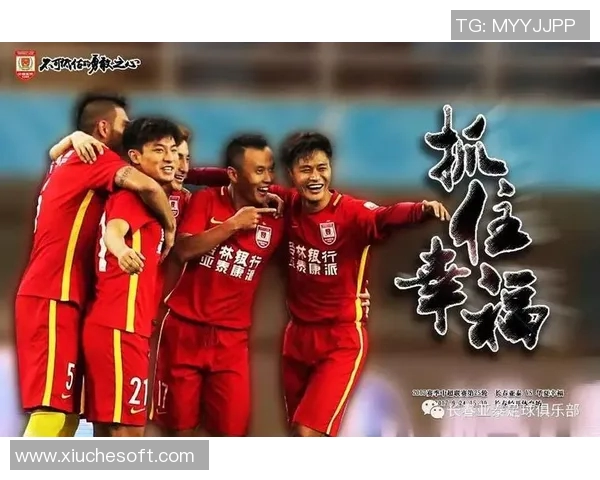 长春亚泰迎战河北华夏全力争胜展现球队实力与斗志