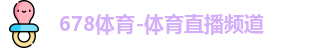 678体育